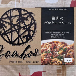 FrozenMeal 猪肉のボロネーゼソースパスタ